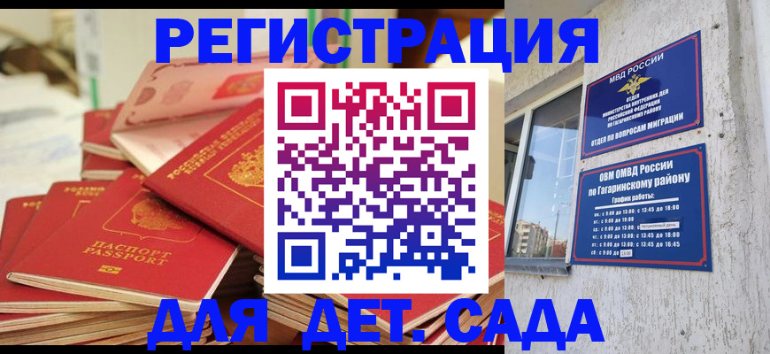 регистрация для дет. сада в Кинешме