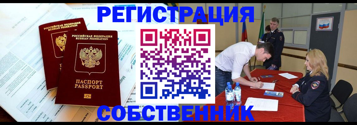 прописка в Кинешме